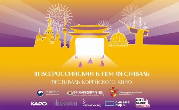 В Москве и Архангельске пройдёт III Всероссийский K-Film фестиваль