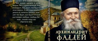 Архимандрит Фаддей Витовницкий / Cост. О.Л. Рожнёва. — М. : Изд-во Сретенского монастыря, 2015. — 128 с.