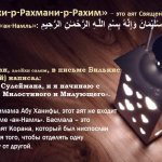 БисмиЛляхи Рахмани Рахим Басмала