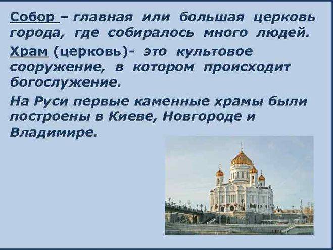 Чем храм отличается от церкви, собора, часовни?