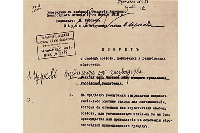 Черновик декрета о свободе совести 1918 г.