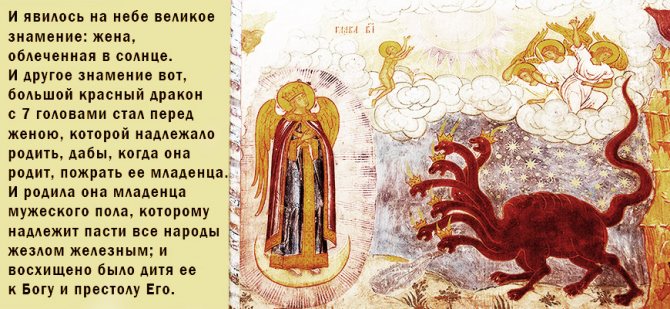 читать апокалипсис иоанна богослова в простом изложении : Жена, облеченная в солнце и красный дракон. Фреска из Крестовоздвиженского собора г.Тутаева