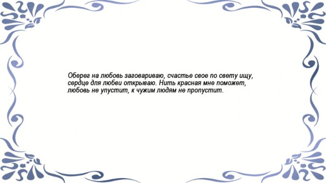 Чтобы найти суженого