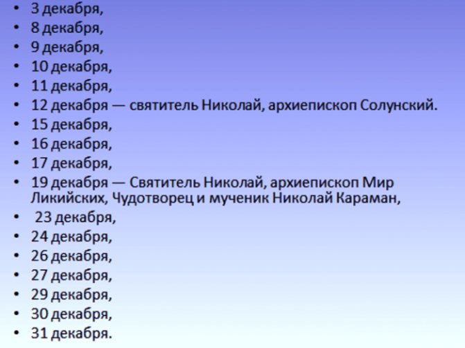 День ангела Николая какого числа