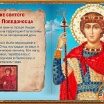 День святого Георгия Победоносца - история праздника