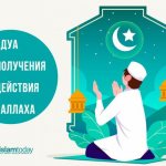 Дуа для получения содействия от Аллаха (Источник фото: freepik.com).