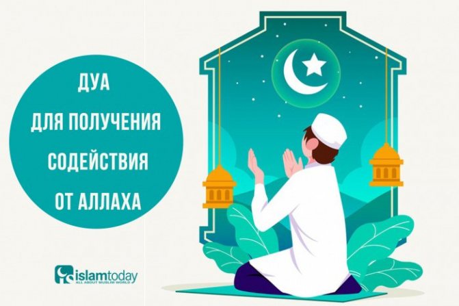 Дуа для получения содействия от Аллаха (Источник фото: freepik.com).