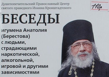 Душепопечительский Православный Центр Св. прав. Иоанна ...