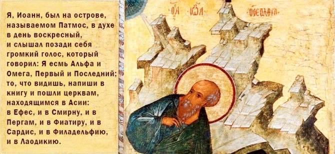 Фреска с изображением Апостола на острове, когда он услышал голос Иисуса Христа