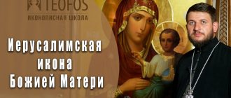 Иерусалимская икона Божией Матери