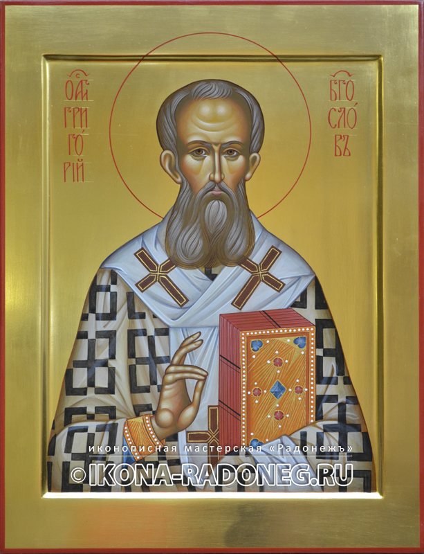 Икона Григория Богослова