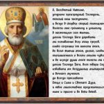 Икона Николая Чудотворца с молитвой