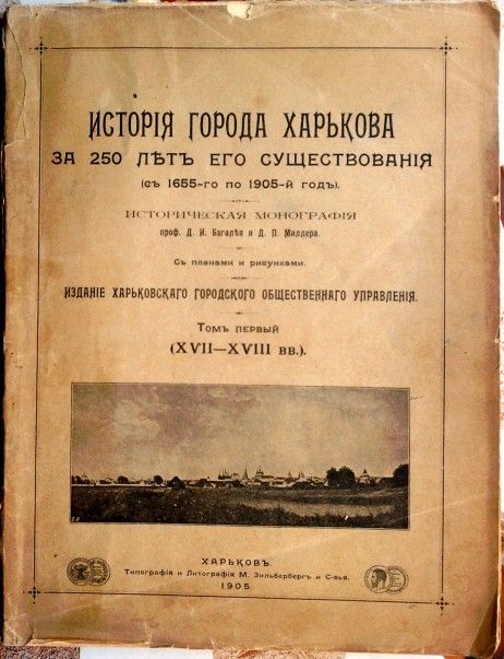 История города Харькова за 250 лет его существования, 1655-го по 1905 годы. Авторы Д. П. Миллер и Д. И. Багалей. В этом труде наиболее полно описан первоначальный образ Озерянской Божией матери.