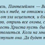 Какому святому молиться матери от испуга у ребенка: текст сильной молитвы пантелеймону