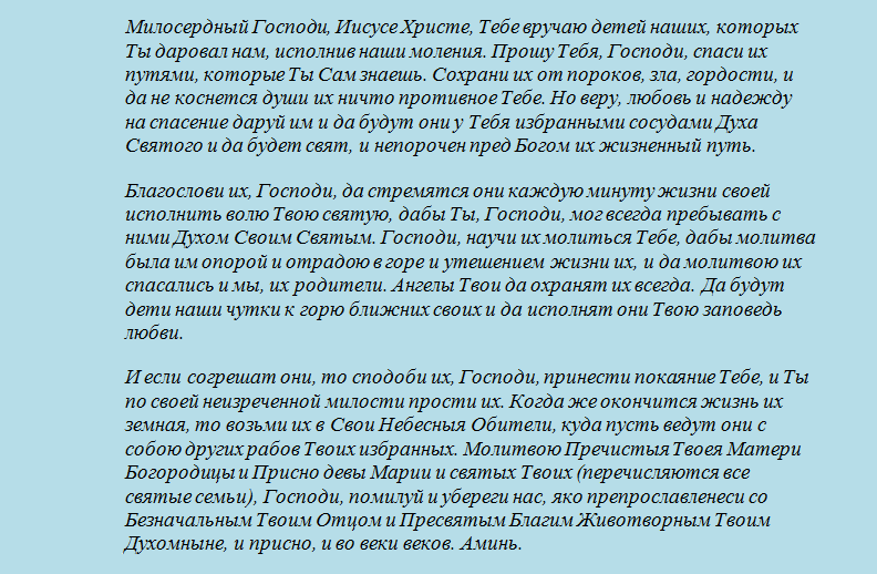 Какому святому молиться матери от сглаза у ребенка?