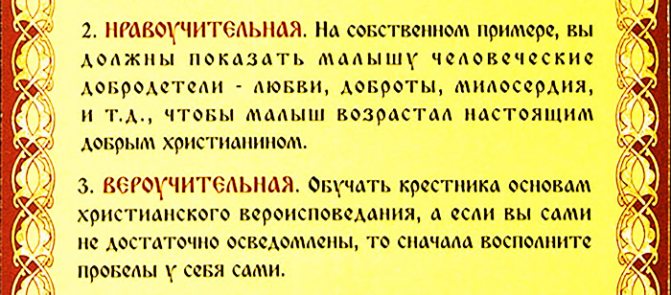 Крестная мать. Обязанности при крещении, что должна знать, делать, подготовка, молитва, поздравление