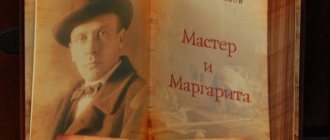 Мастер и Маргарита