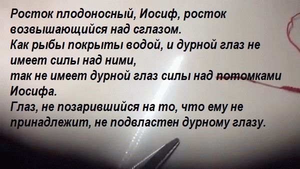 Молитва для завязывания красной нити на 7 узлов