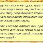 Молитва «Иду на стол я не одна, ведут три Ангела меня»