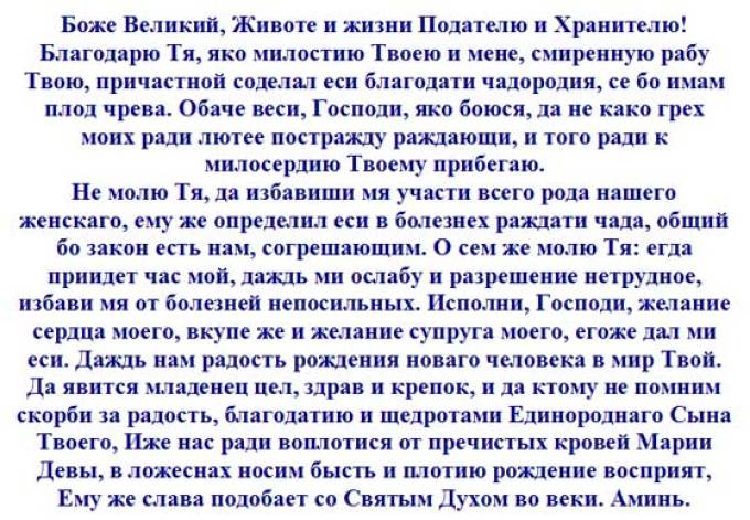 Молитва иисусу христу о сохранении беременности