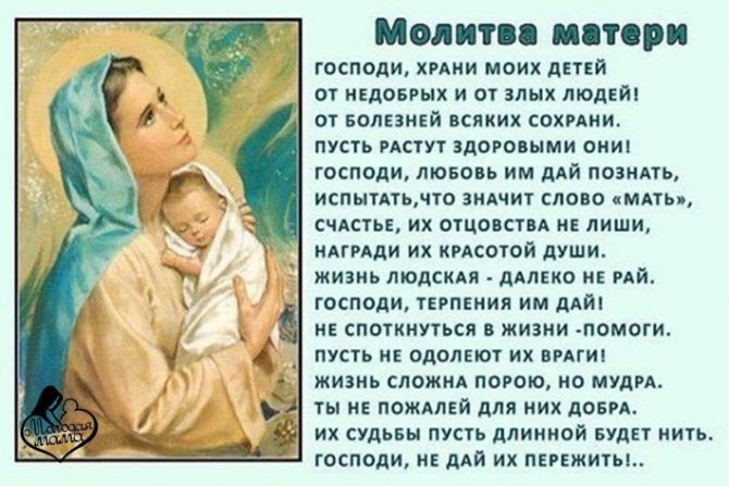 Молитва матери за дочь