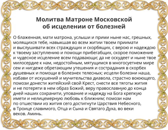 Молитва Матроне Московской о здоровье и исцелении