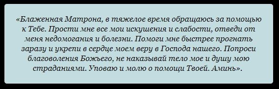 Молитва Матроне Московской о здоровье и исцелении