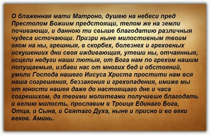 Молитва Матроне Московской об исцелении от болезни и здоровье (6 фото)