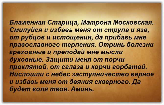 Молитва Матроне Московской об исцелении от болезни и здоровье (6 фото)