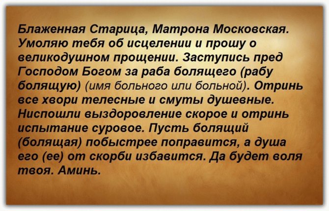 Молитва Матроне Московской об исцелении от болезни и здоровье (6 фото)