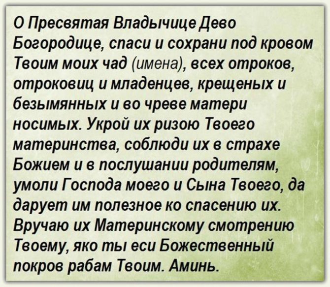 Молитва о защите детей к Богородице