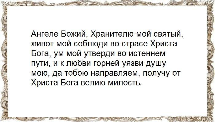 Молитва своему Ангелу-хранителю о любви