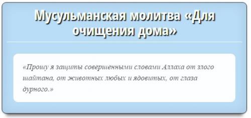 Молитвы очищающие ауру. Очистка ауры молитвами от негативной энергии и зла