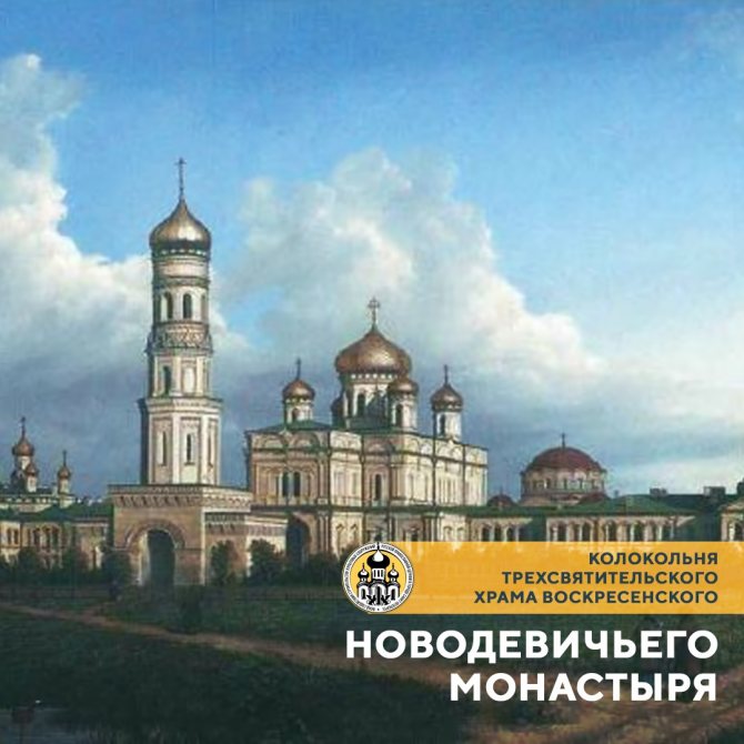 Новодевичий монастырь в Санкт-Петербурге, колокольня