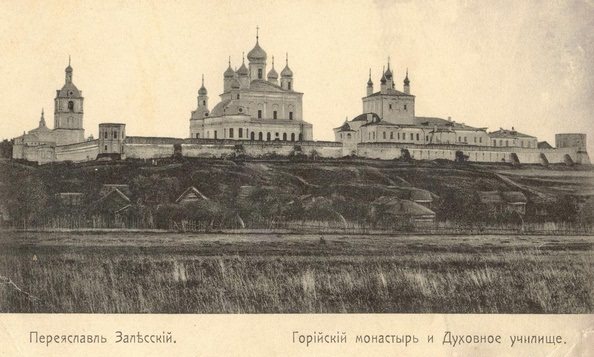 Переславль-Залесский. Горицкий успенский монастырь. Адрес, история святыни, описание