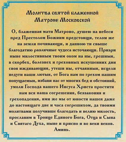 Письмо матроне московской написать онлайн