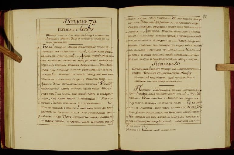 Псалом 80 «Радуйтеся Богу, Помощнику нашему»