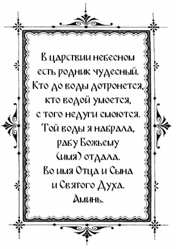 Распечатать молитву на здоровье и благополучие для себя и близких