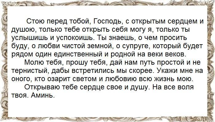 Самая сильная молитва о любви обращенная к Господу Богу