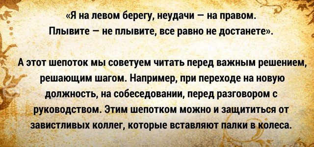 Шепотки на удачу и везение во всем на каждый день