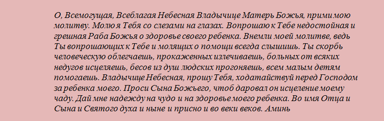 Сильная православная материнская молитва о здравии дочери