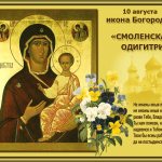 Смоленская икона божией матери одигитрия