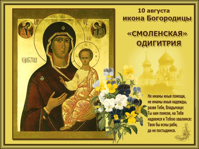 Смоленская икона божией матери одигитрия