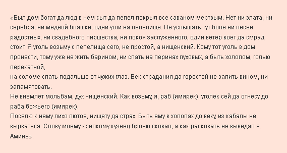 Стльный заговор от безденежья