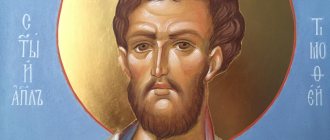 Святой апостол Тимофей, епископ Эфесский