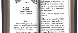 Так выглядит первая страница из канона Честному и Животворящему Кресту Господню