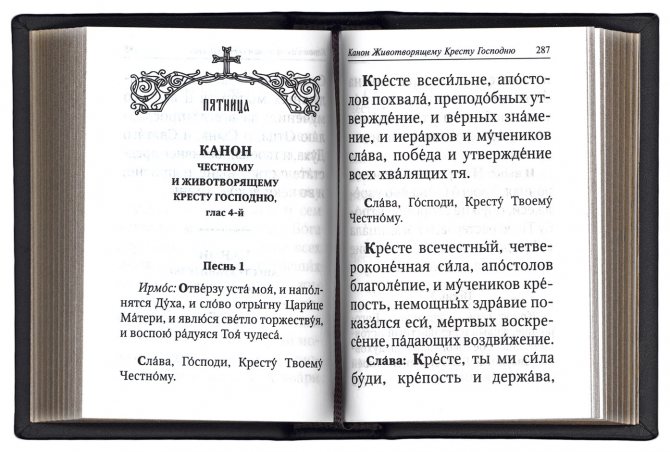 Так выглядит первая страница из канона Честному и Животворящему Кресту Господню