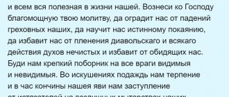 Текст молитвы святому Киприану от порчи и колдовства