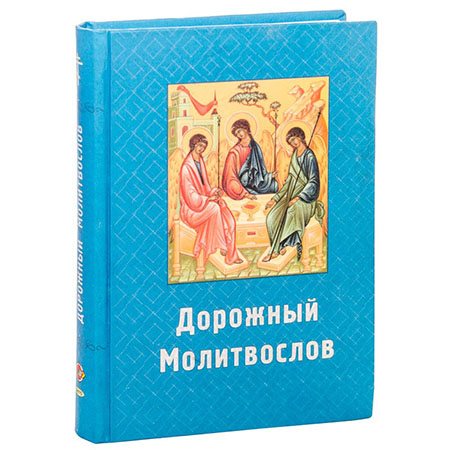 Вечерние молитвы на сон грядущий