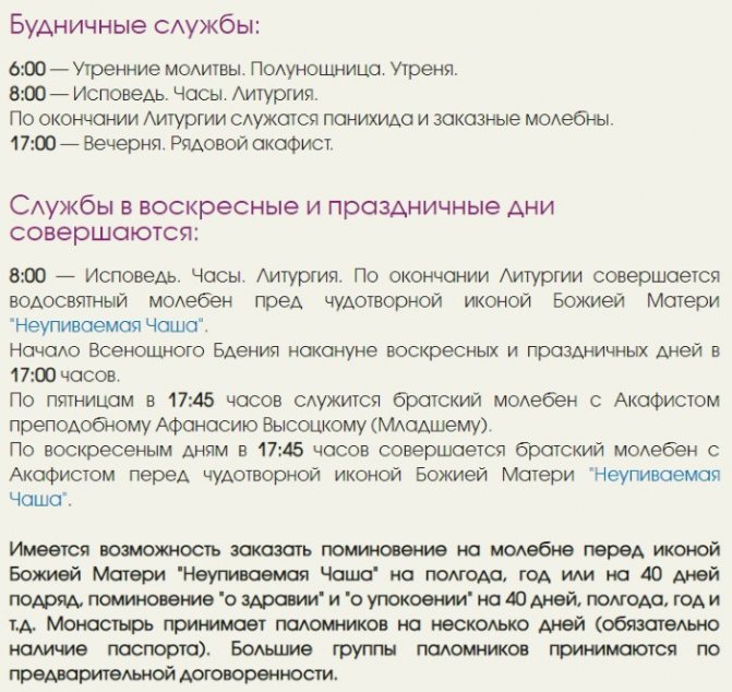 Высоцкий Серпуховский мужской монастырь Неупиваемая икона «Чаша». Адрес, история